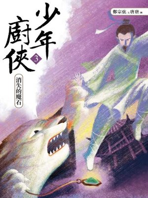 cover image of 少年廚俠3
